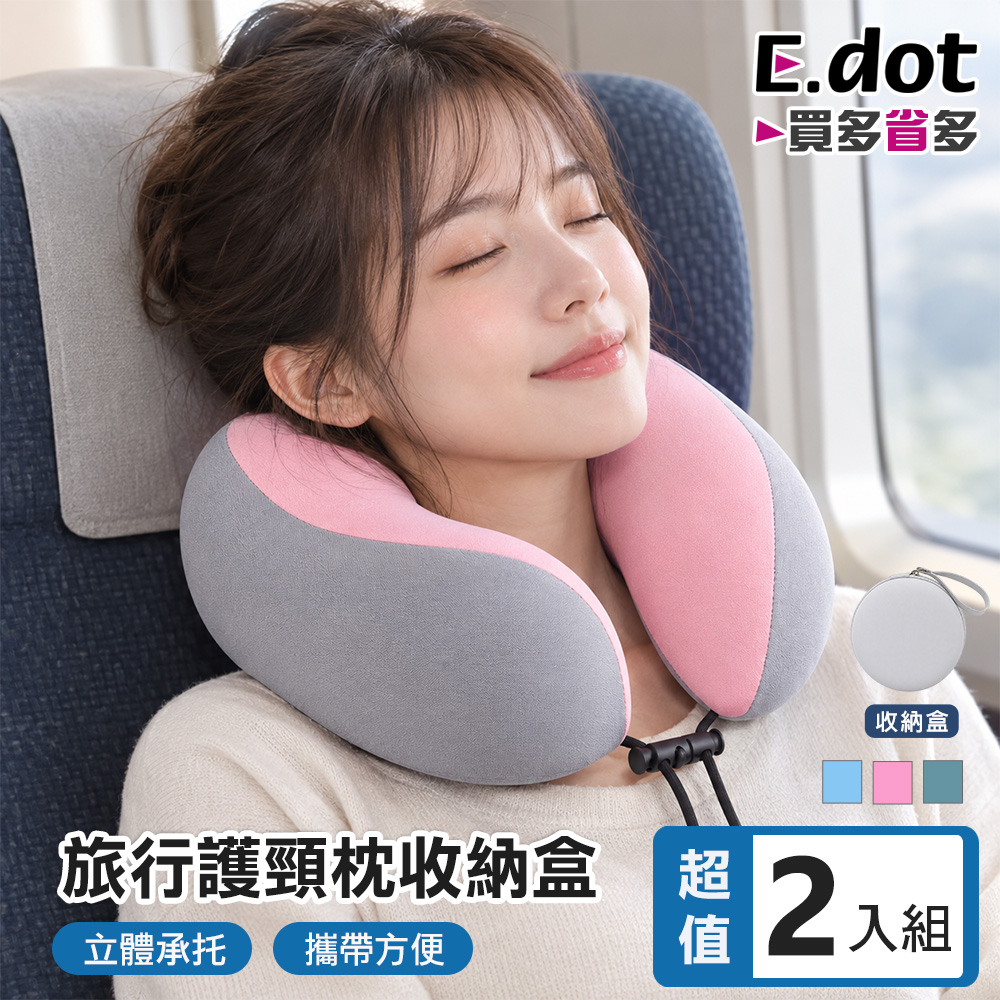 E.dot 超值2入組旅行護頸枕收納盒