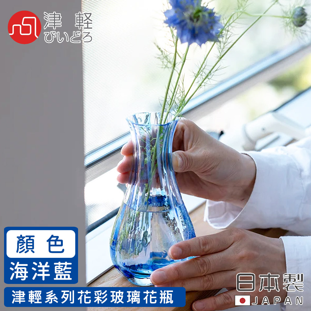 ADERIA 日本製津輕系列花彩玻璃花瓶-海洋藍