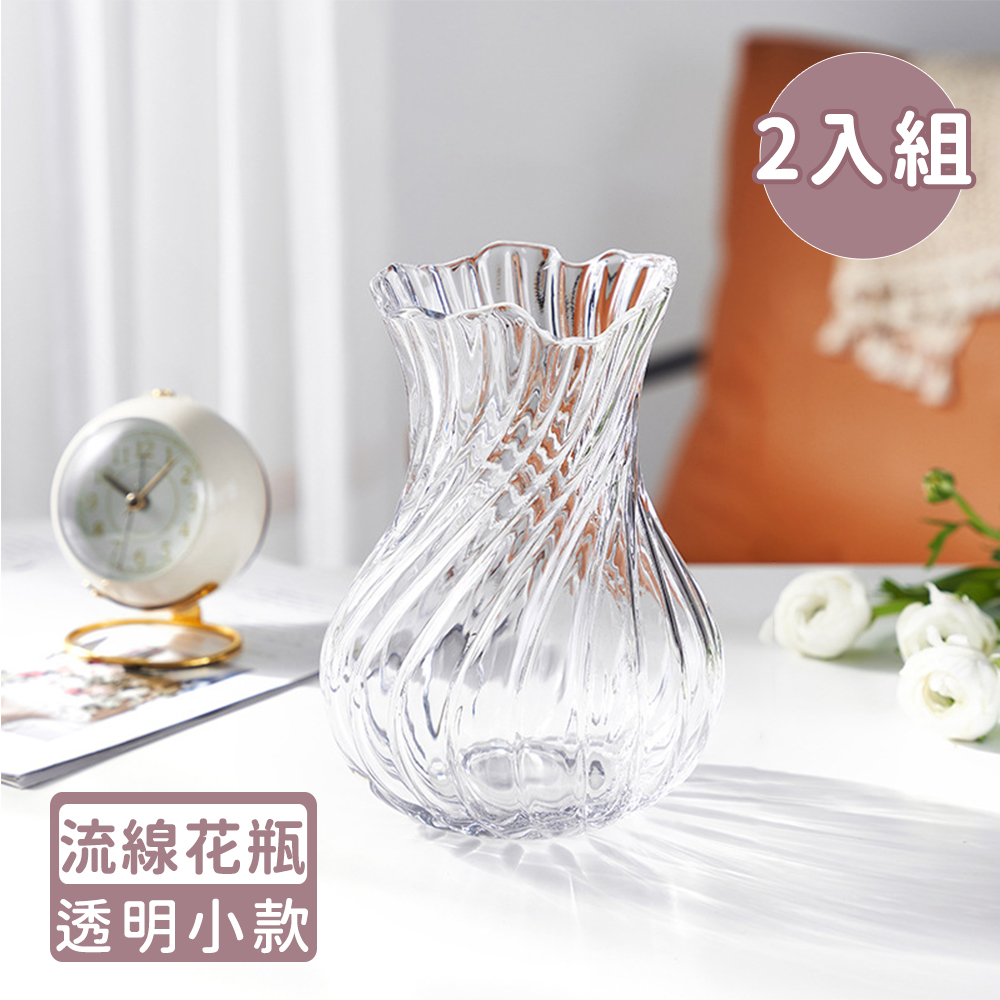 好拾選物現代流線型玻璃花瓶-透明小款2入組- PChome 24h購物