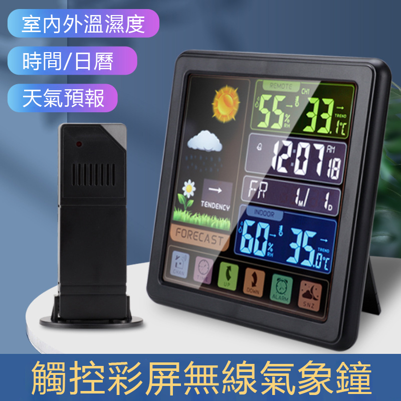 【匠俱】 多功能觸屏鍵無線氣象鐘創意彩屏室內外溫濕度計背光天氣預報時鐘