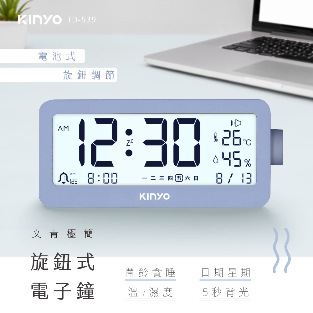 KINYO 文青極簡旋鈕式電子鐘