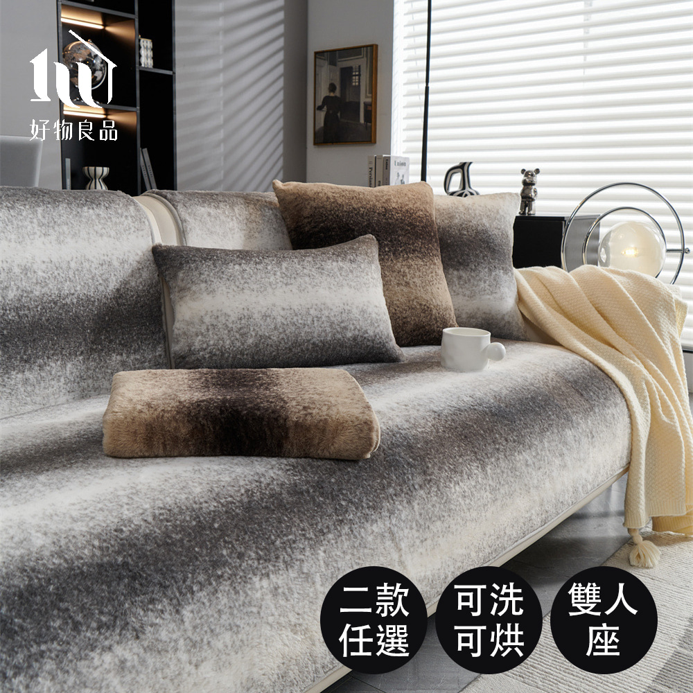 好物良品 加大二人坐墊_可洗可烘加厚加大高密度仿兔毛沙發墊(高質感輕奢絨紋)