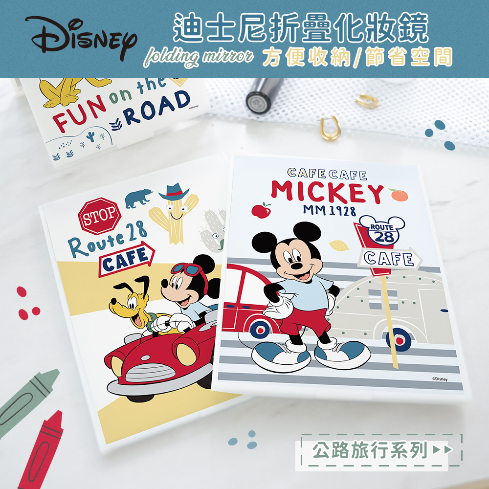 Disney 迪士尼 折疊化妝鏡 公路旅行 米奇 折疊鏡 鏡子 (12*15*0.5cm)