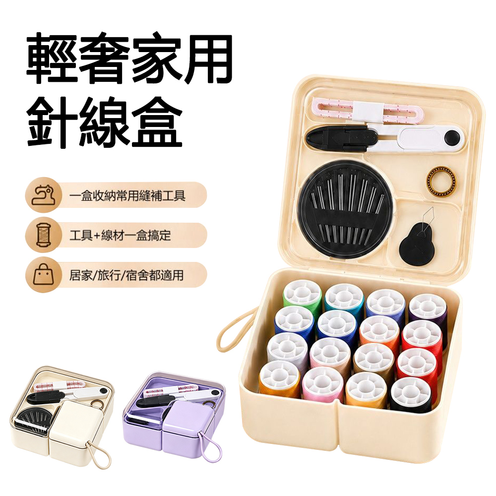 E.Co 輕奢雙層可攜式針線盒 21件組 縫紉組針線包 縫補工具包 家用/宿舍/旅行