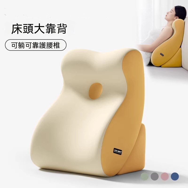 【暢麥】靠背抱枕 床頭靠墊 護腰 沙發 床靠背墊 靠枕半躺 床上玩手機 靠背抱枕 可靠可躺 分區支撐