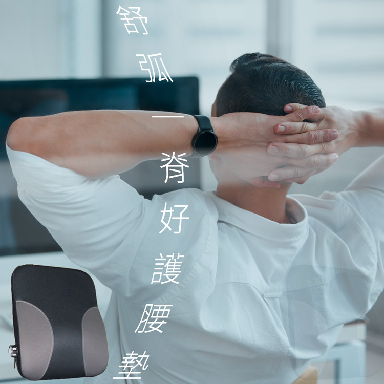 舒弧SOFTCURVA可調式脊好護腰墊