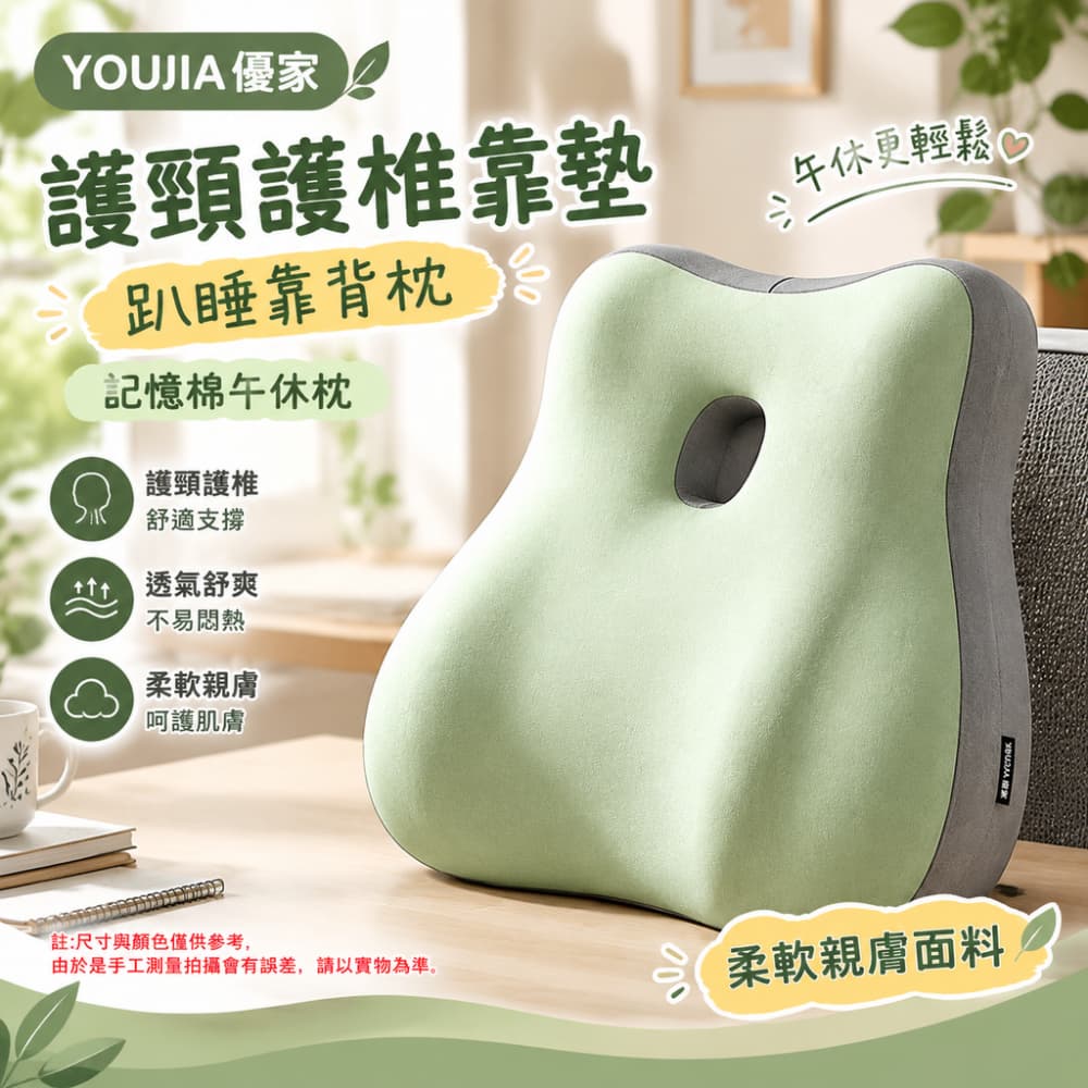 YOUJIA 優家 護頸護椎靠墊 趴睡靠背枕 記憶棉午休枕 辦公室趴睡枕 可透氣趴枕 柔軟親膚面料