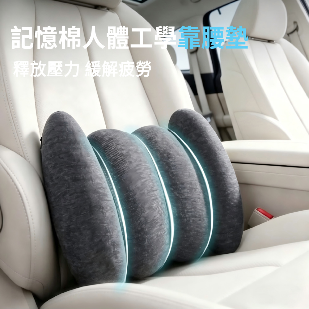 MUAN 人體工學記憶棉腰靠墊 辦公室椅背護腰靠墊 腰部支撐墊 車用靠墊 床頭靠背枕 抬腿枕 多功能靠墊