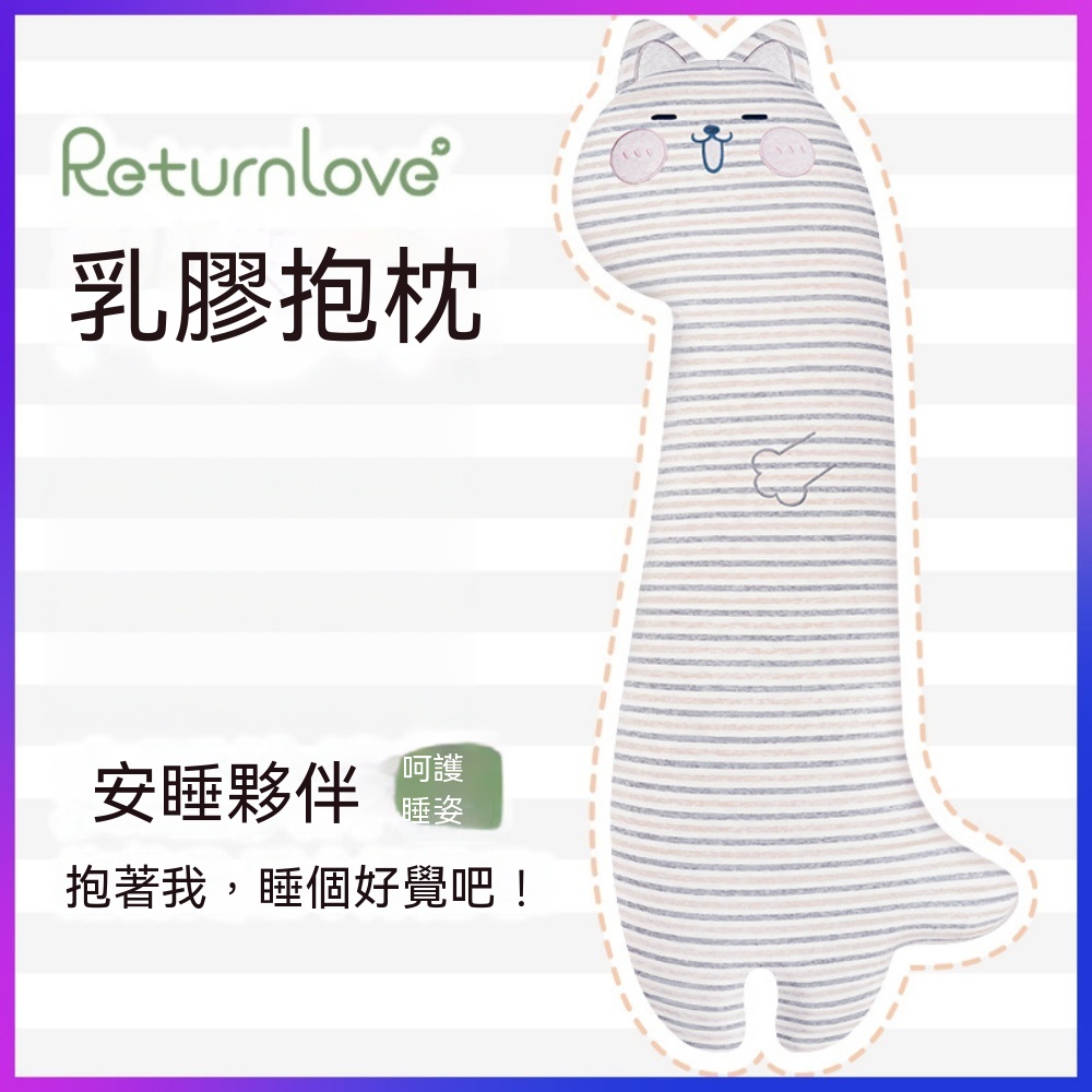 睡覺抱枕 可愛風 長條海獅 乳膠材質 男女通用 床上夾腿抱枕 乳膠款