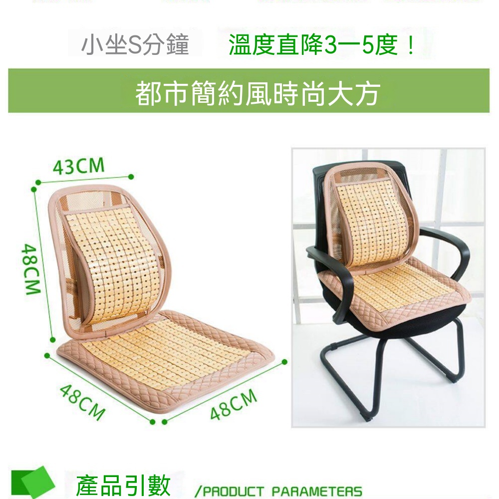 涼墊 夏日涼墊 坐墊腰墊一體 椅子坐墊 靠背辦公電腦椅墊 汽車竹涼墊 竹涼席涼墊 防滑辦公椅靠墊45*45
