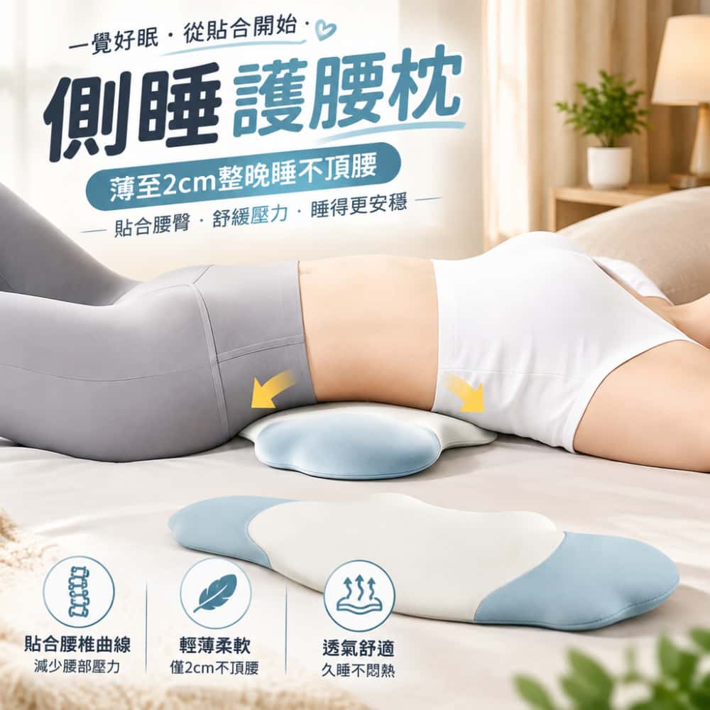 床上腰墊 晚上睡覺墊腰 腰突腰部墊子 支撐墊子 護腰睡墊 腰枕 睡眠腰托 記憶棉腰墊 辦公椅腰墊