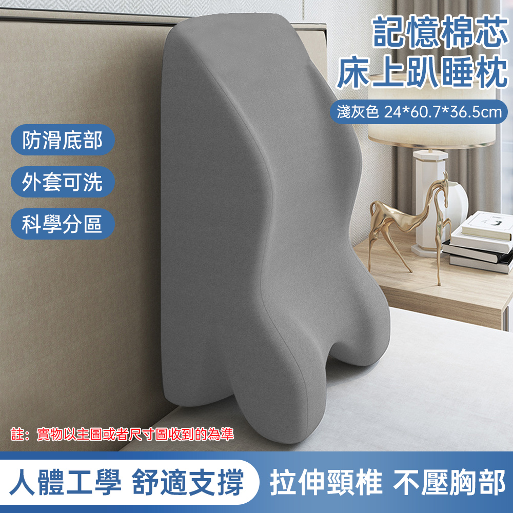 意馳 YICHI Y形趴睡枕 淺灰色-不帶小枕頭 趴枕墊 床上趴枕 趴枕頭 多功能俯臥位 床頭靠墊