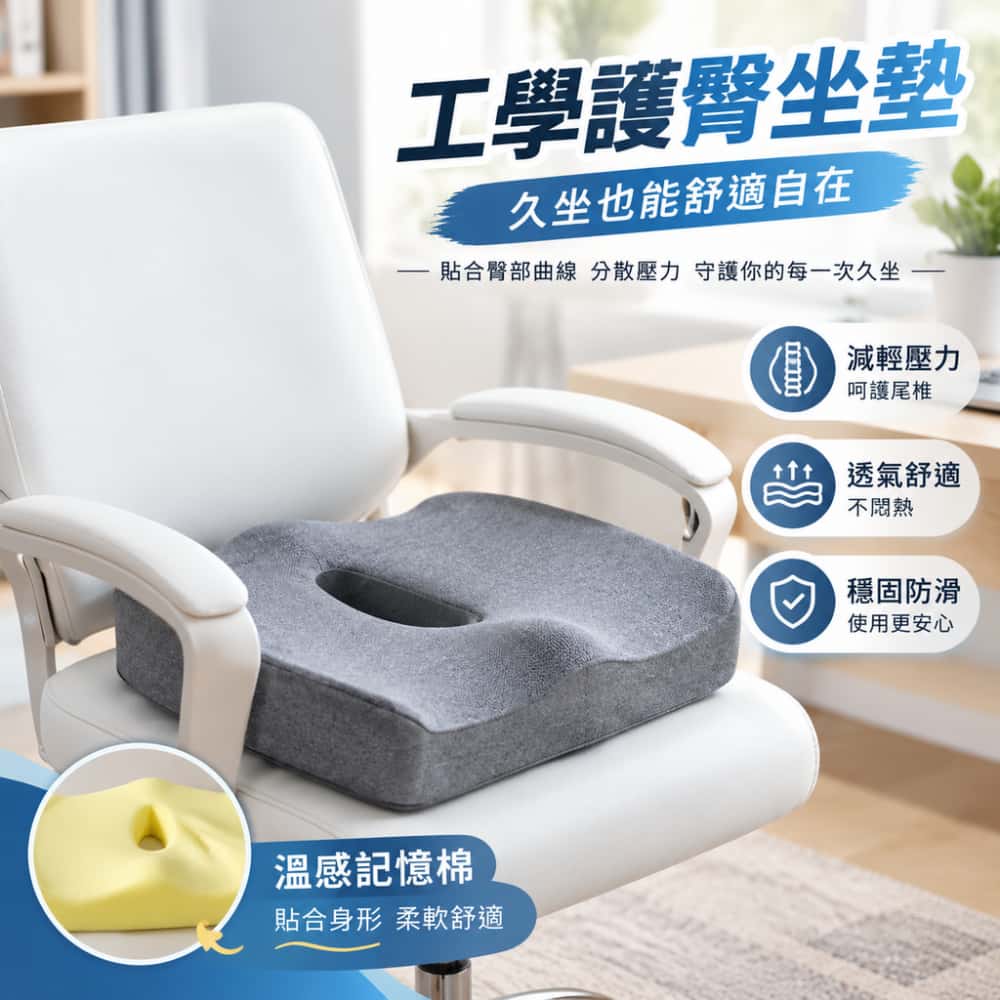 中空釋壓椅墊 辦公久坐坐墊 護尾椎 電腦椅減壓坐墊 普通款護臀坐墊 上班族椅墊 可拆洗坐墊