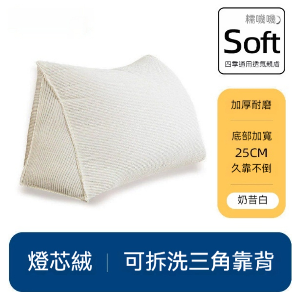 意馳 YICHI 靠枕 長80*高45*厚25cm 床上靠背墊 護腰靠 可拆洗沙發飄窗腰靠 三角腰靠
