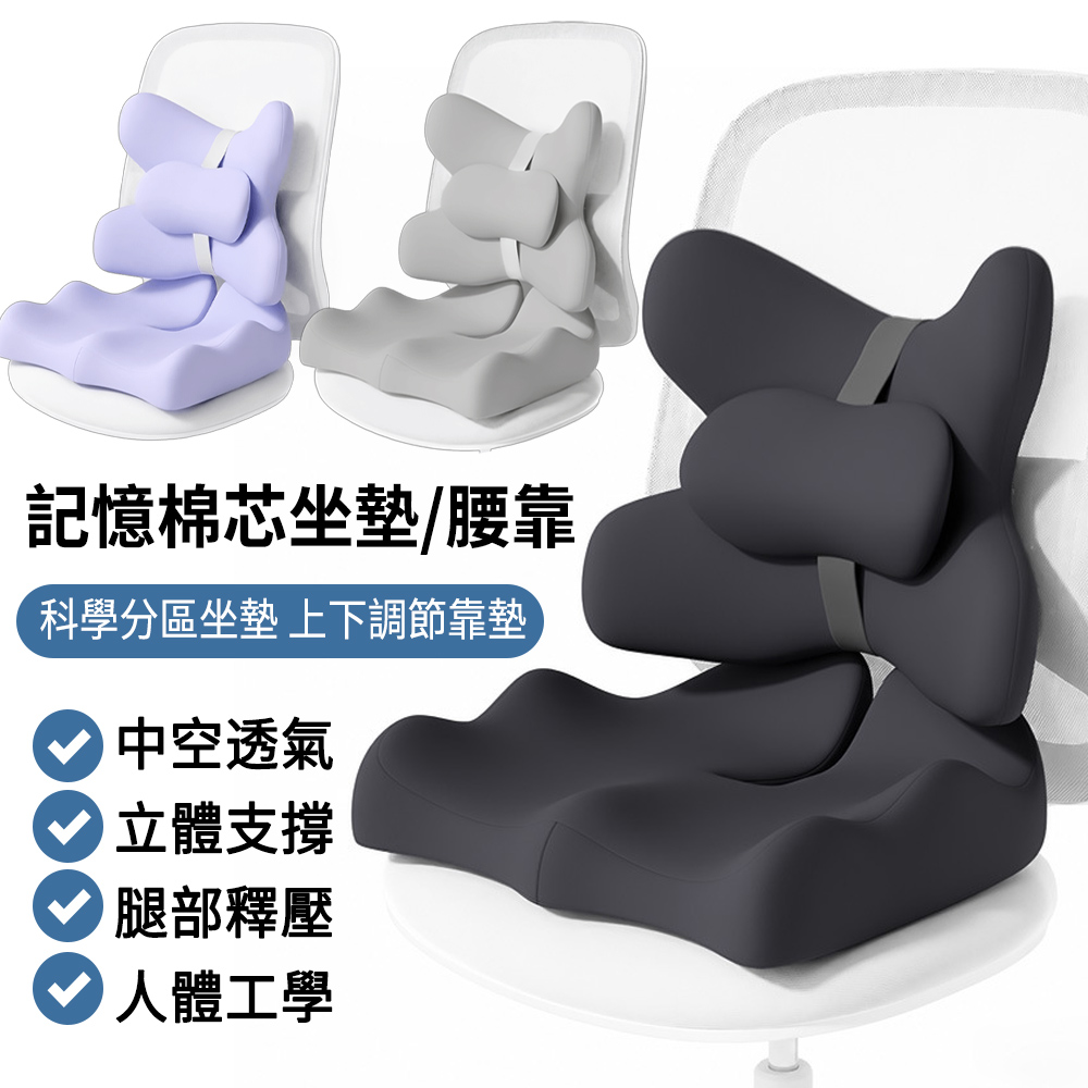 YQGA 慢回彈記憶棉護腰靠背美臀坐墊(一體式靠墊/辦公室久坐減壓椅墊/護脊矯姿/上下調節護腰)