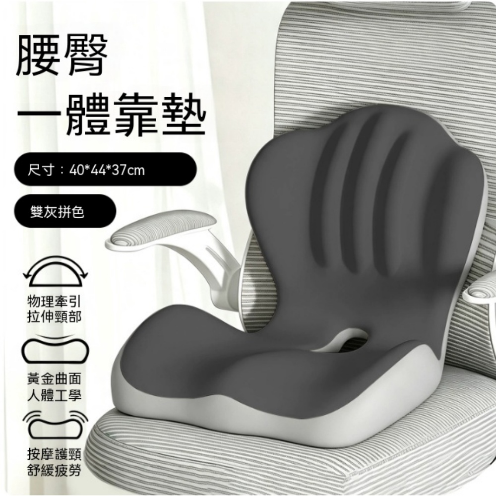 【銳達】久坐腰托 靠墊 腰臀一體靠背墊 腰部支撐 椅靠 腰墊 工位久坐器 辦公室腰靠 護腰人體工學靠背