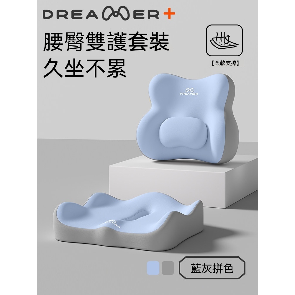 集集客 腰臀同護套裝 座椅護腰靠墊 腰部支撐靠枕 久坐辦公室腰靠墊 人體工學椅背靠枕 坐墊靠墊組合