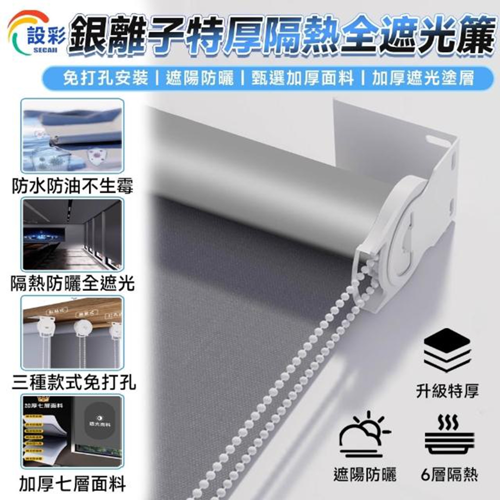 【Secaii設彩品牌店】窗簾 捲簾 遮光捲簾 升降簾 辦公室遮陽簾 全遮光防水防油捲簾 免打孔安裝簾