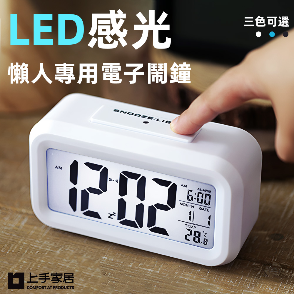【Cap】 LED感光懶人專用電子鬧鐘