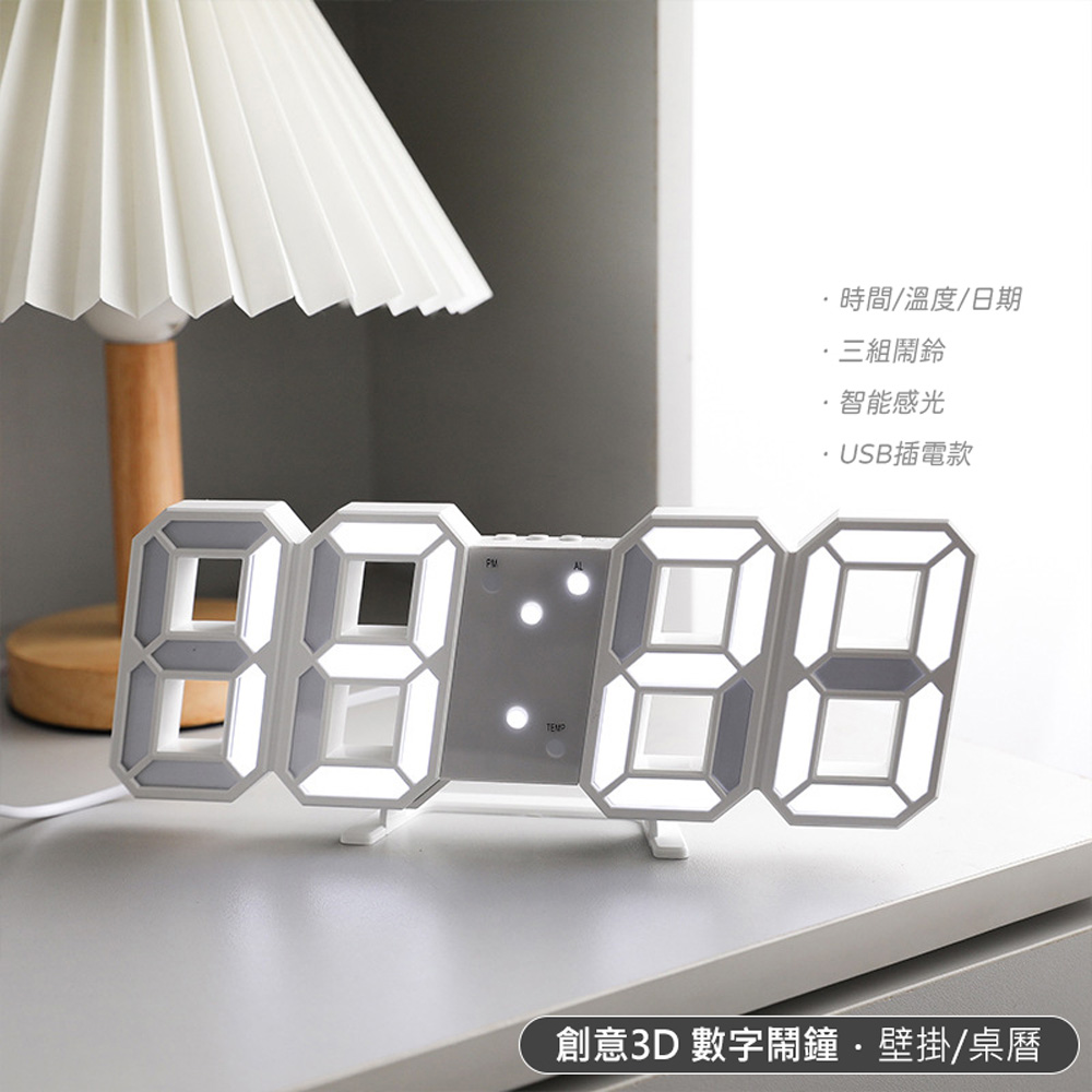  3D立體LED數字時鐘/鬧鐘/牆面掛鐘(小款/USB直插電源)