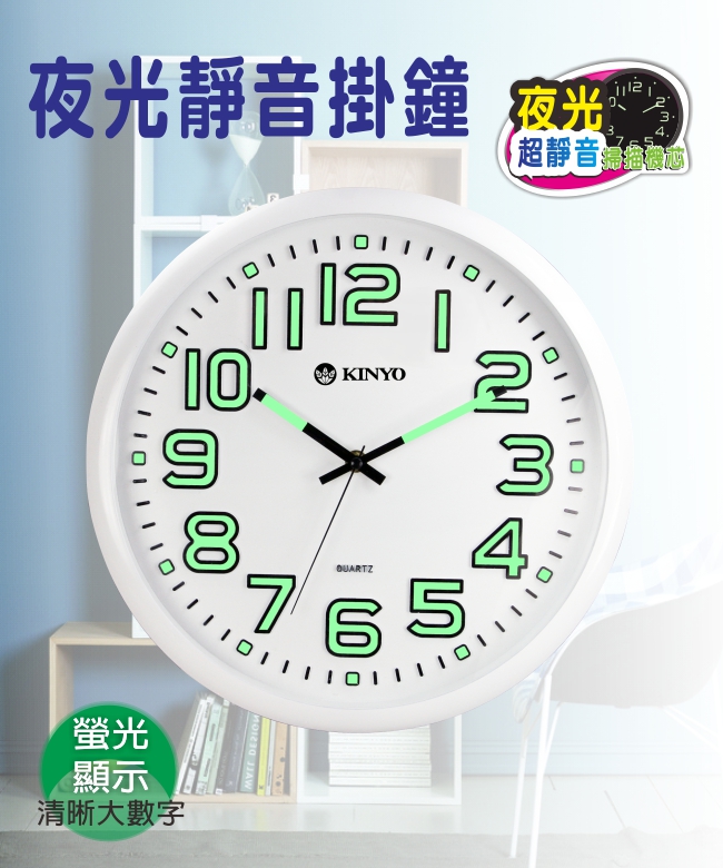 KINYO夜光靜音掛鐘CL127