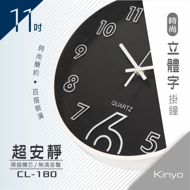 KINYO時尚立體字掛鐘CL180