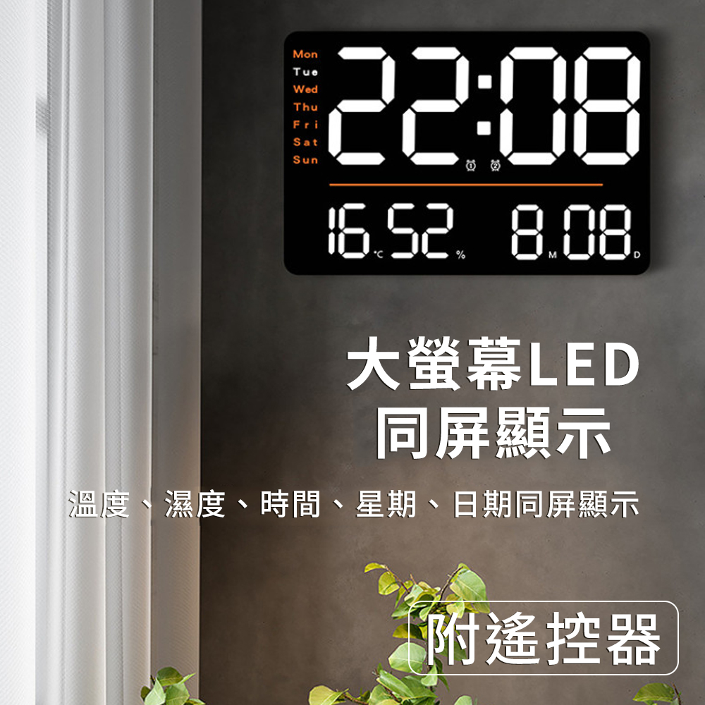 【挪威森林】加寬螢幕超大LED數字鐘 倒數計時鐘 倒數計日(溫度 濕度 日期 星期 附遙控器) - PChome 24h購物