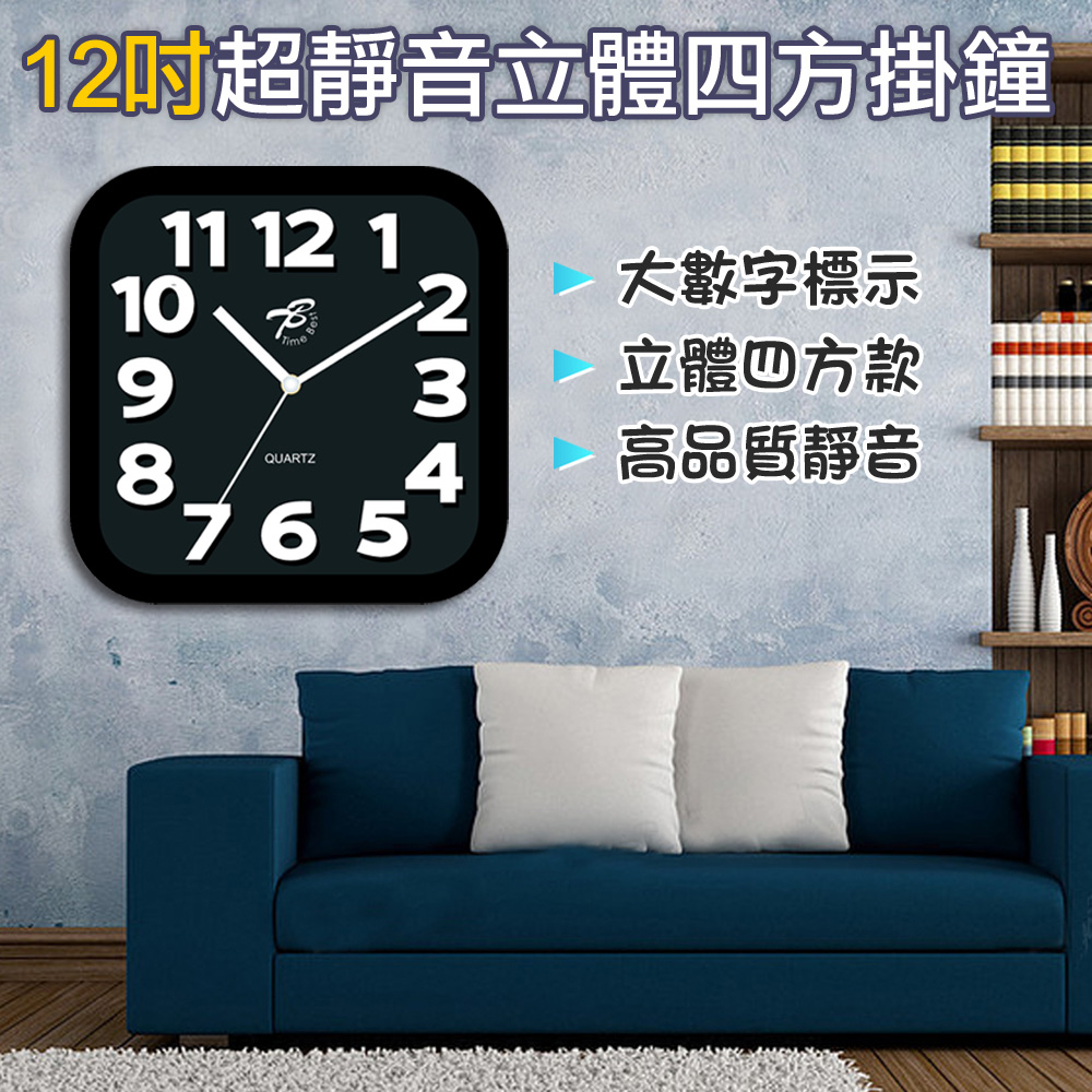 WE CHAMP 12吋超靜音立體四方掛鐘(時鐘 掛鐘 壁掛鐘 靜音掛鐘 壁掛時鐘 靜音時鐘)