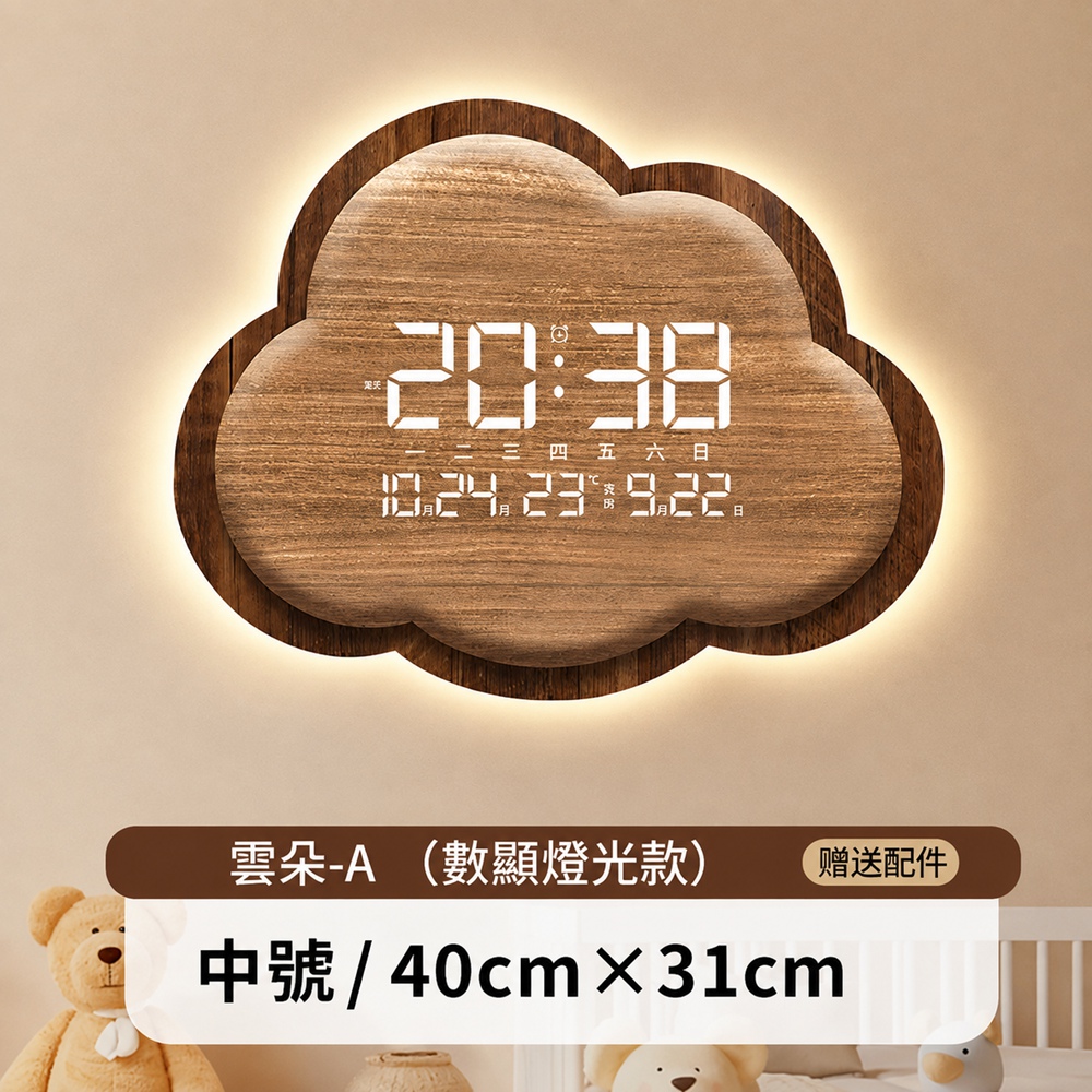 歐林居家Orin 雲朵掛鐘 電子時鐘 牆上掛鐘 多功能時鐘 插電式（燈光款 中號40X31cm）