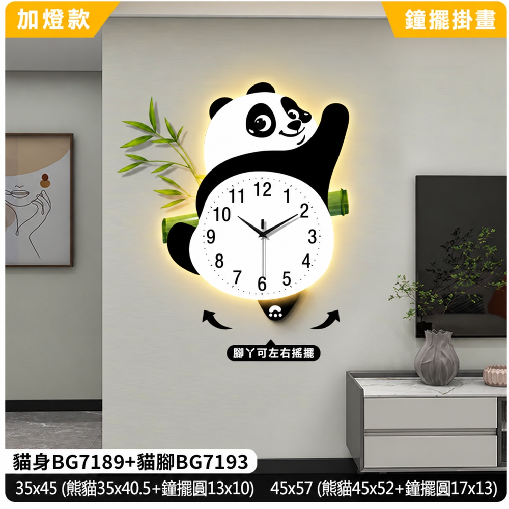 [樂億家居]壁掛鐘 掛鐘 客廳臥室掛鐘 靜音掛鐘 時鐘 搖擺時鐘 熊貓造型 35*45 帶燈聲控 靜音機芯