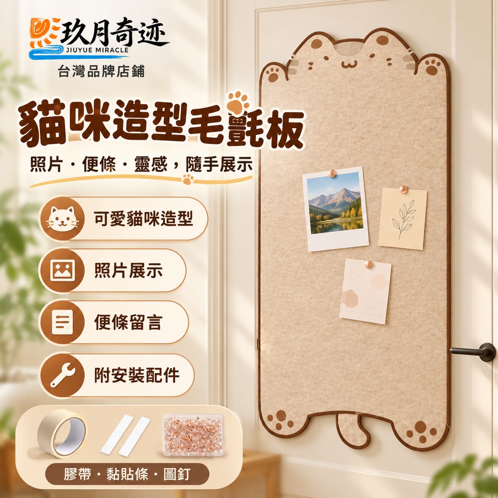 【玖月奇跡】羊毛氈背景板 照片墻 追星留言板 背景板 長條貓貓120*240cm 羊毛粘展示墻