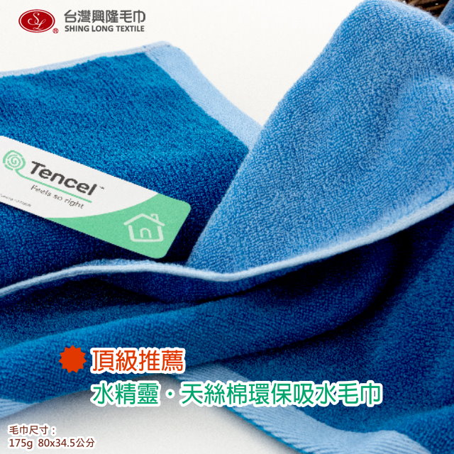 台灣興隆毛巾 頂級推薦*水精靈天然絲浴巾-藍色 (單條)【台灣製】瞬間吸水（其他規格）