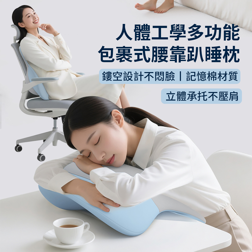 Cosye 人體工學辦公室座椅護腰靠墊 鏤空防手麻午休趴睡枕 記憶棉護腰靠背墊 趴趴枕 午睡枕 靠腰枕
