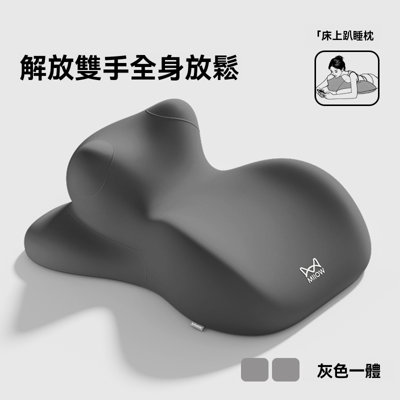 【暢麥】床上趴睡枕 趴床 趴著睡覺 看書 多功能 俯臥位趴枕 趴枕墊 柔軟支撐 分區支撐 弧形曲面設計