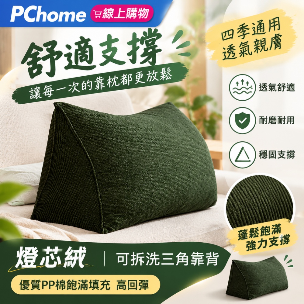 【銘利萊】床頭靠墊 靠枕 軟包靠枕 三角靠墊 床頭靠背 沙發 飄窗護腰枕 床上玩手機靠背 燈芯絨靠枕
