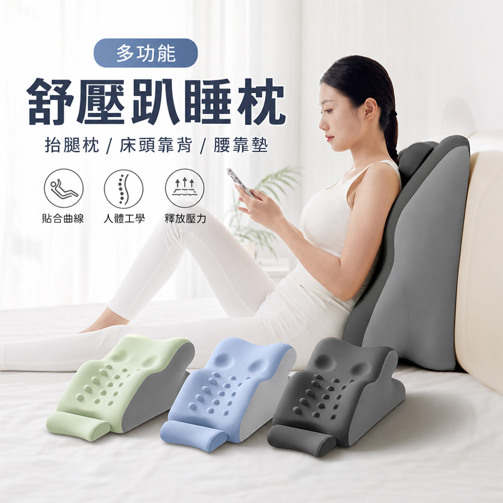 半島良品 多功能舒壓趴睡枕 抬腿枕 床頭靠背 備孕受孕靠墊 腰靠墊