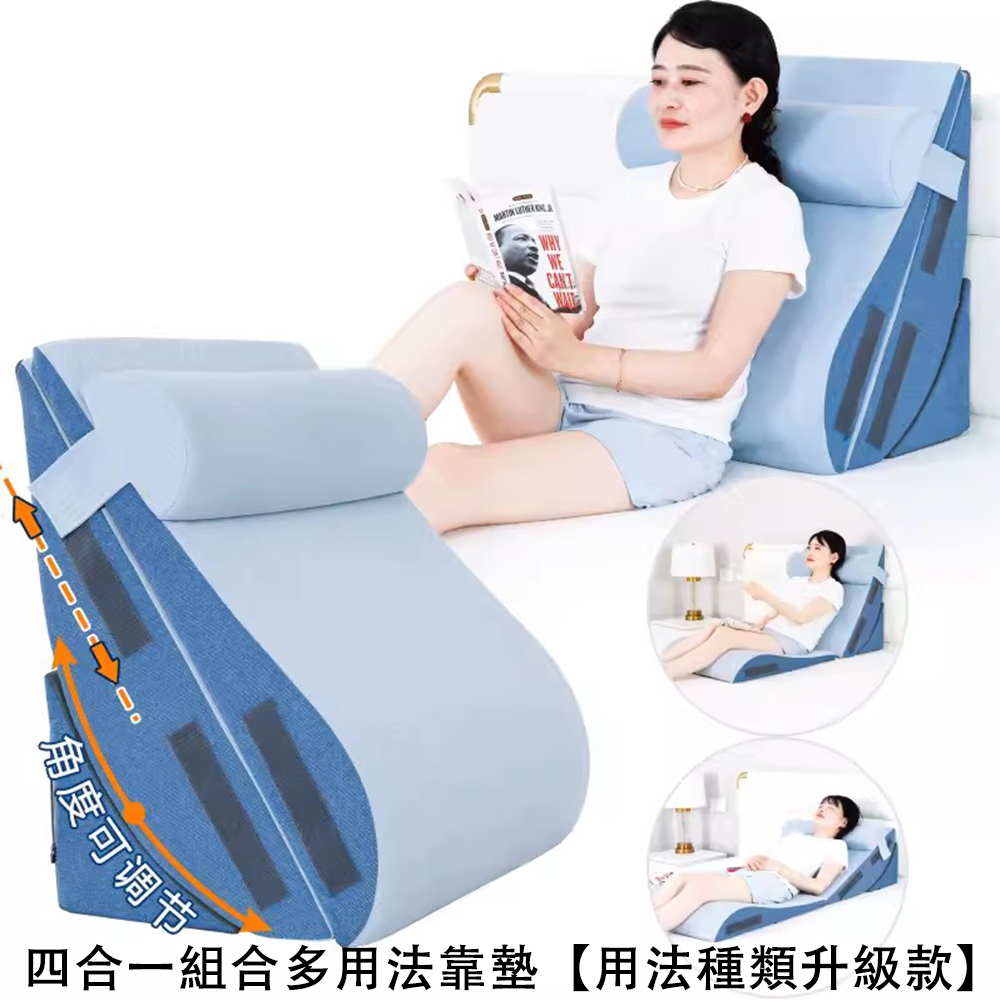 巧可 四合一可調斜坡靠墊 記憶棉 組合枕 多角度調節 床上靠背墊 胃酸逆流斜躺枕 仰睡墊
