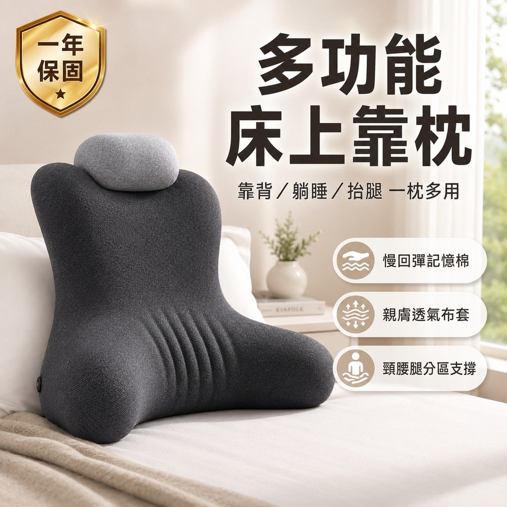 悅步 沙發靠枕 靠背枕 床頭靠墊