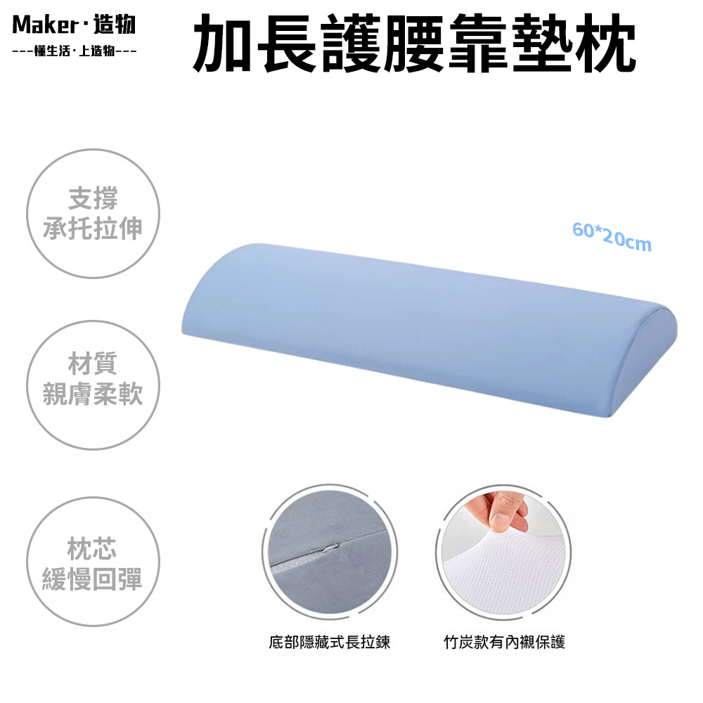 【造物】床上專用腰枕 超薄腰靠墊 護腰墊 3cm/7cm 腰部支撐墊 拉伸墊