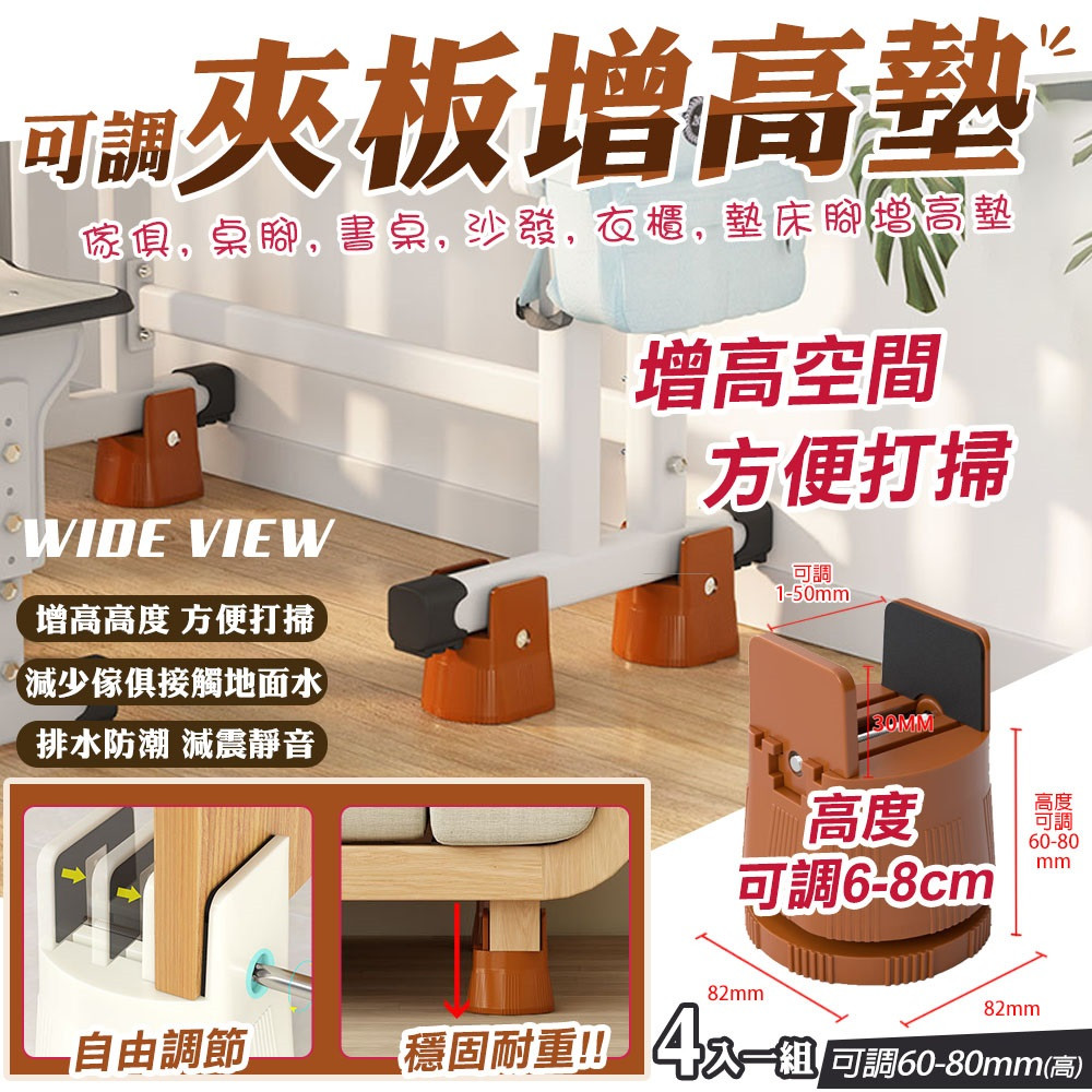 WIDE VIEW 可調節傢俱夾板增高腳座4入組(073)