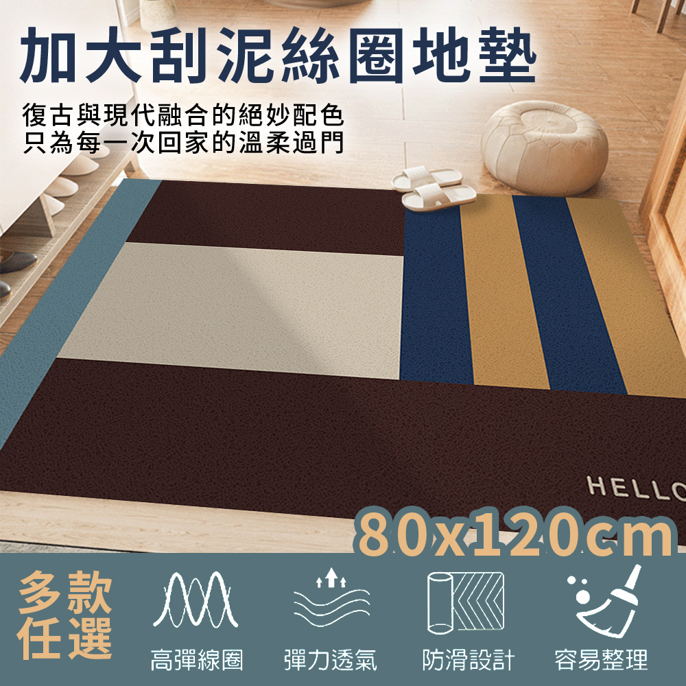 可剪裁絲圈刮泥地墊-加大80x120cm(替代塑膠地墊/陽台/玄關用)