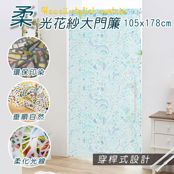 HONE柔光花紗大門簾風水簾/落地遮光窗簾