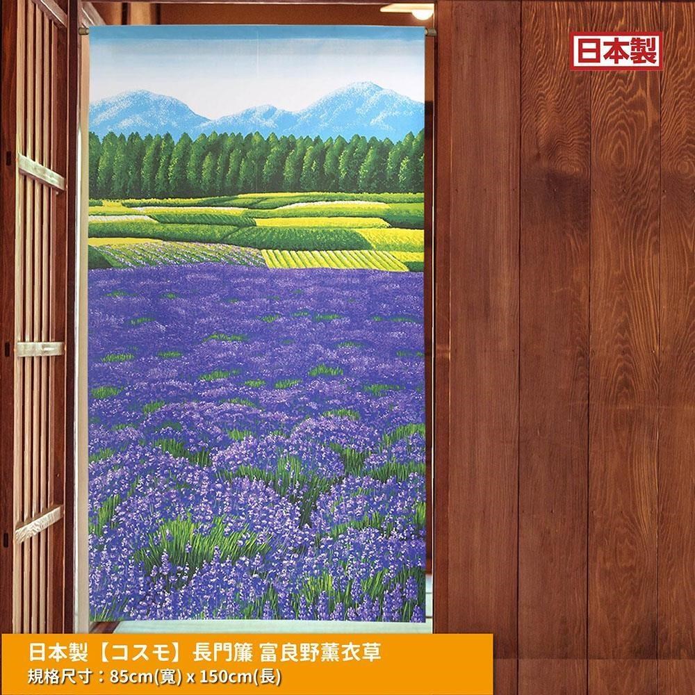 日本製 長門簾《富良野薰衣草》