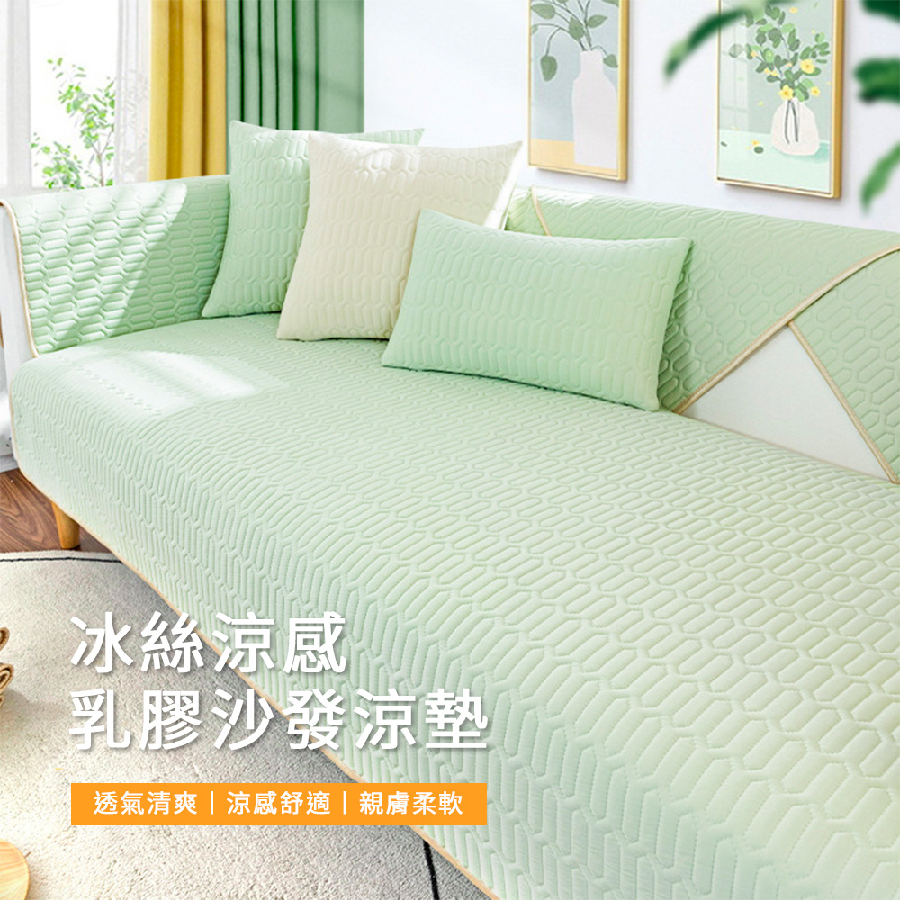 sleep peacefully 寢室安居 冰絲涼感乳膠沙發座墊1+2+3/三件組