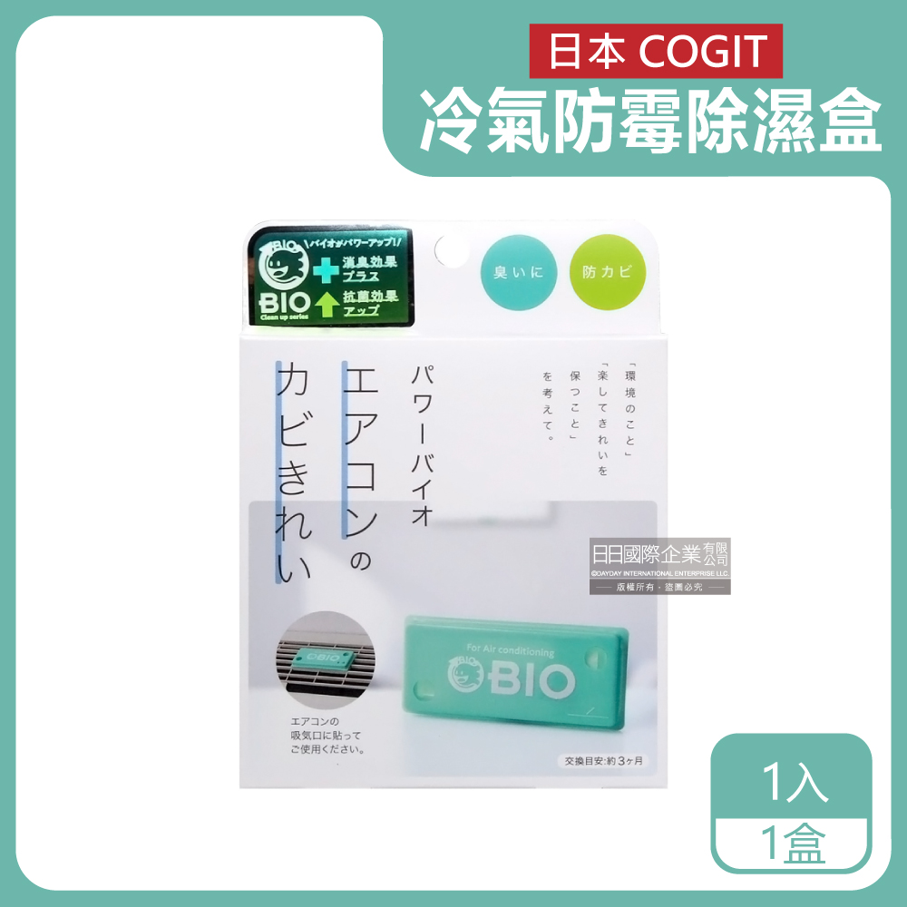 COGIT 日本冷氣空調專用BIO防霉消臭貼片1入/盒(防潮除濕除臭乾燥劑,分離式/窗型冷氣通用)（其他規格）