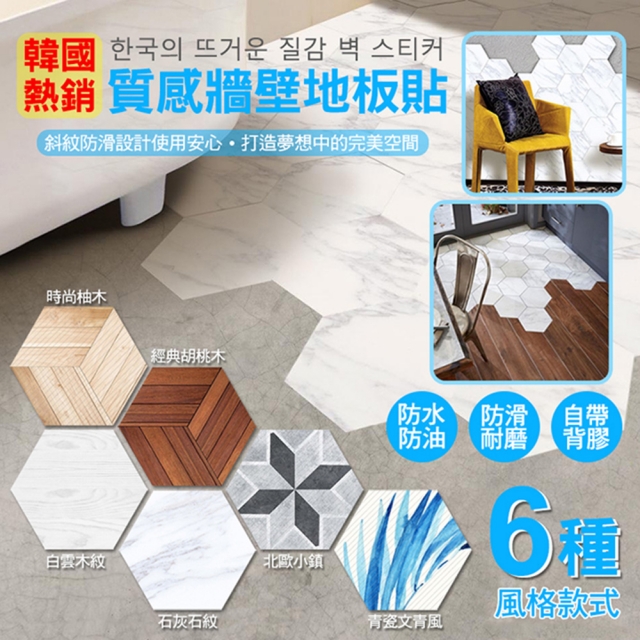 快速到貨韓國熱銷質感牆壁地板貼(8組共80入)