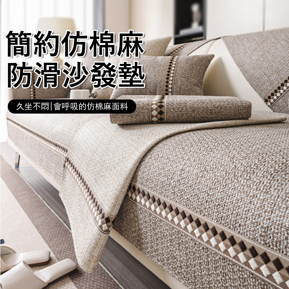 Kyhome 簡約仿棉麻沙發墊 四季通用 防滑沙發罩 三人座沙發套 沙發布 沙發罩  70*180cm
