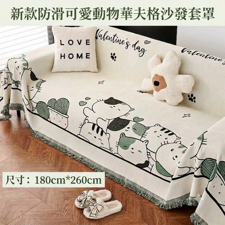 新款防滑可愛動物華夫格沙發套罩 180*260