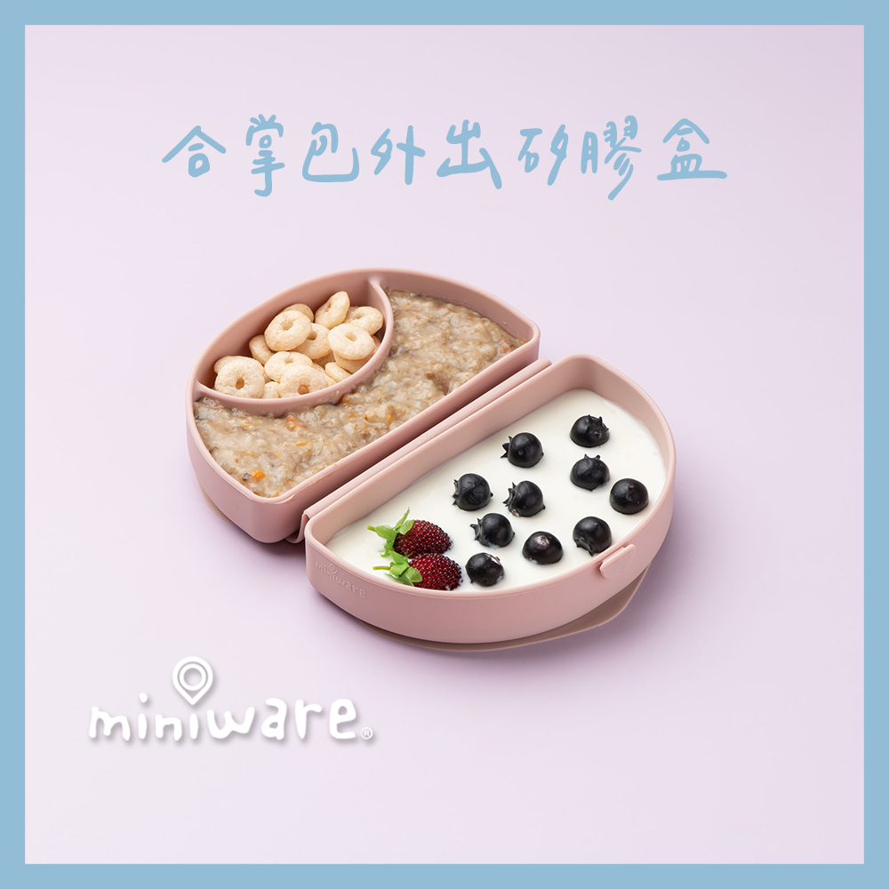 miniware SiliFold 合掌包外出矽膠盒-4款可選