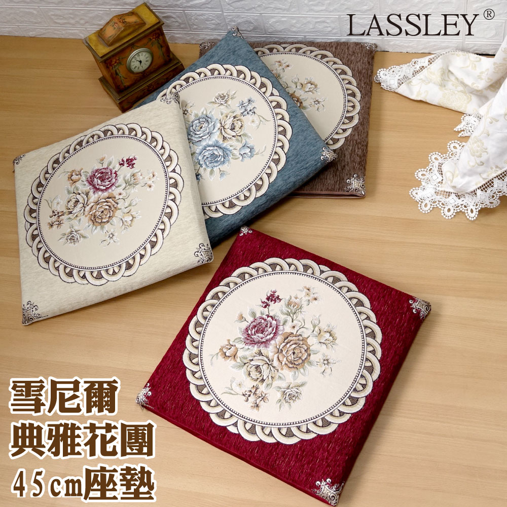 LASSLEY 蕾絲妮居家 雪尼爾典雅花團座墊-方45cm 厚3cm (絨毛座墊/絨布坐墊/和室椅墊/木椅涼墊/客廳椅墊)